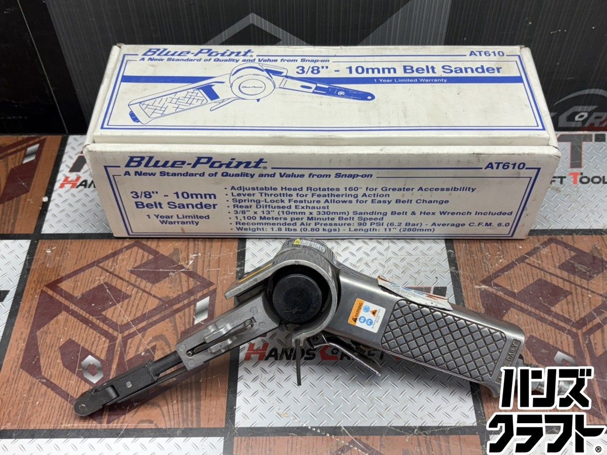 〇【送料無料】【中古】ブルーポイント Blue-Point AT610 ベルトサンダー【ハンズクラフト佐賀】