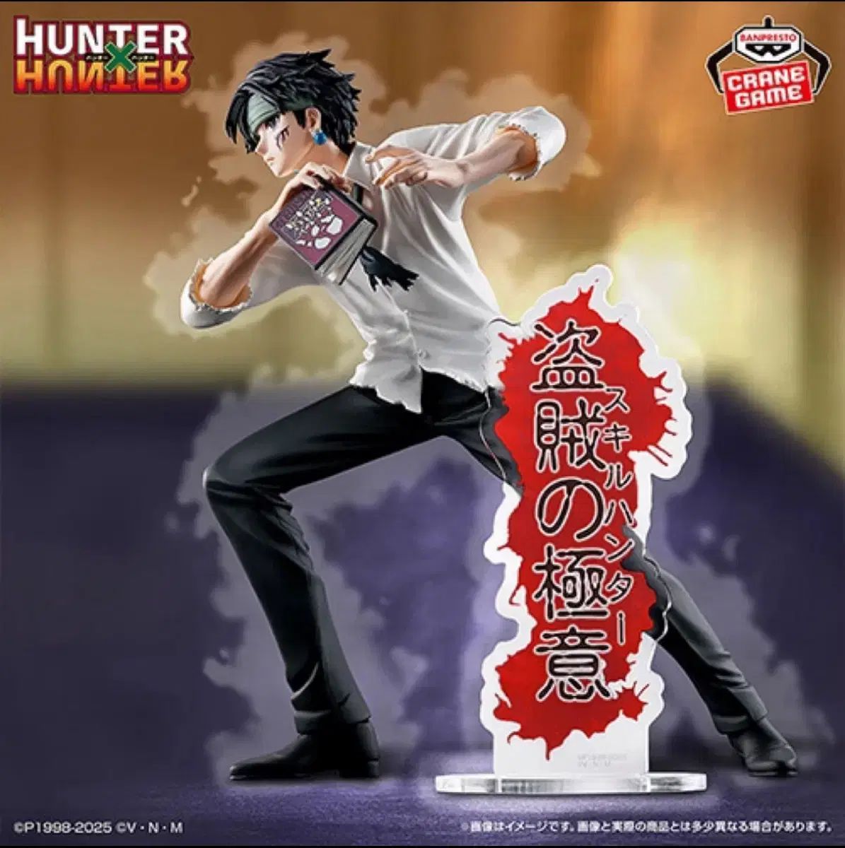 HUNTER×HUNTER クロロ 盗賊の極意 BANPRESTO(バンプレスト) フィギュア