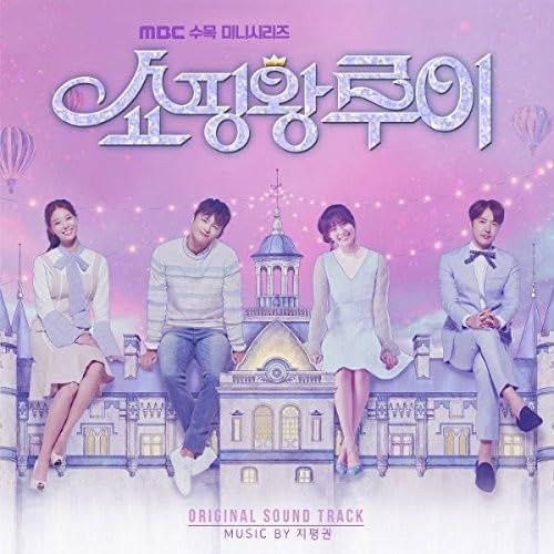 【CD】ショッピング王ルイ OST (MBC TVドラマ) (韓国盤)