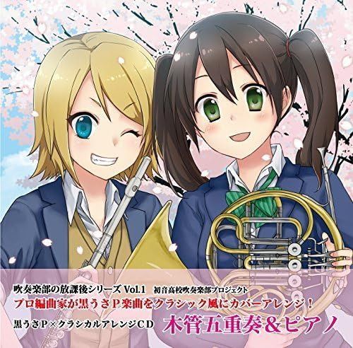 【CD】黒うさP×クラシカルアレンジCD 木管五重奏&ピアノ