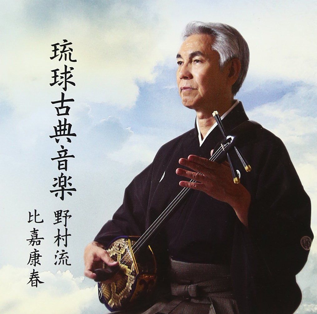 【CD】琉球古典音楽3 野村流 中巻(一)