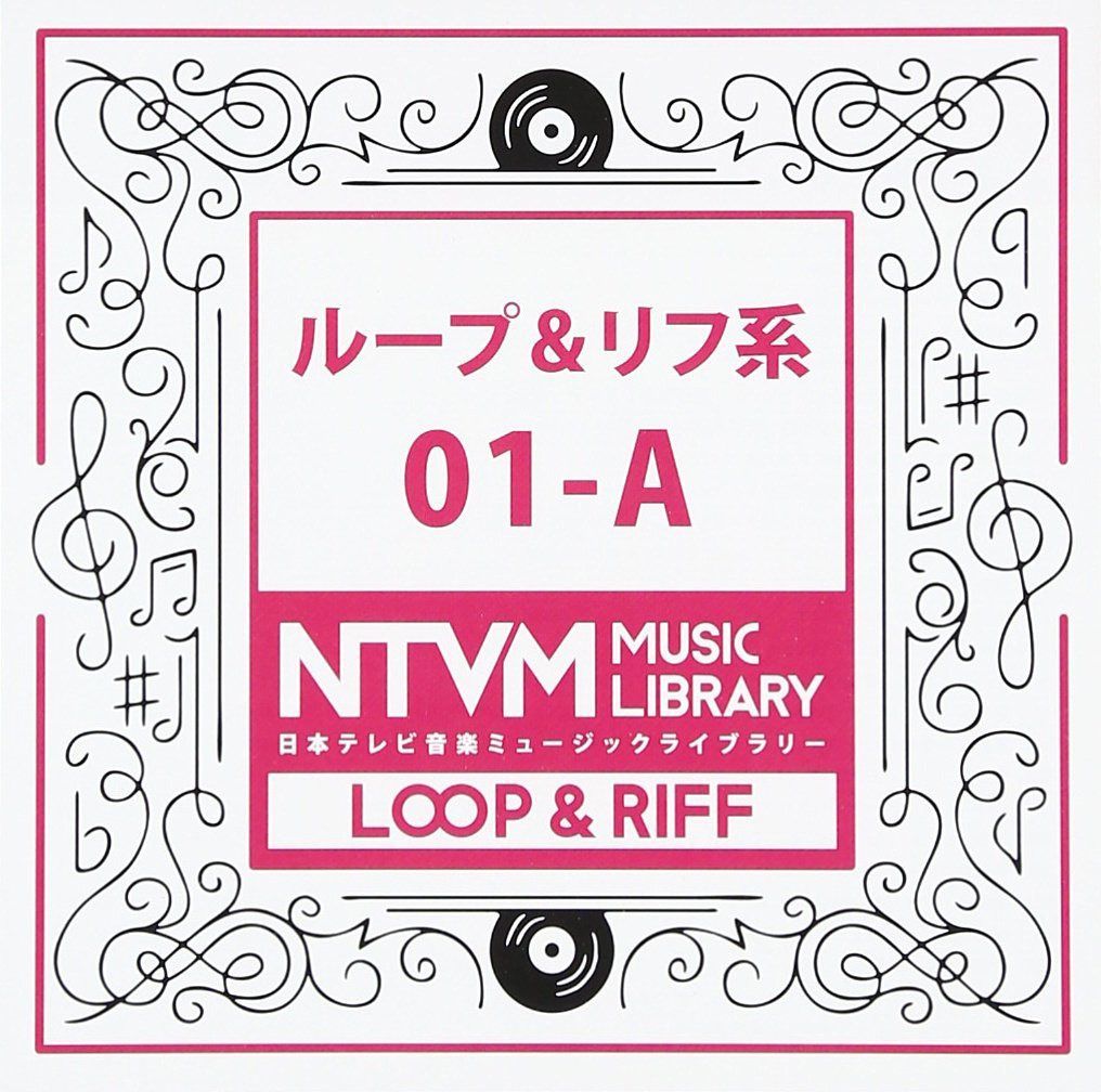 【CD】日本テレビ音楽 ミュージックライブラリー~ループ&リフ系01-A