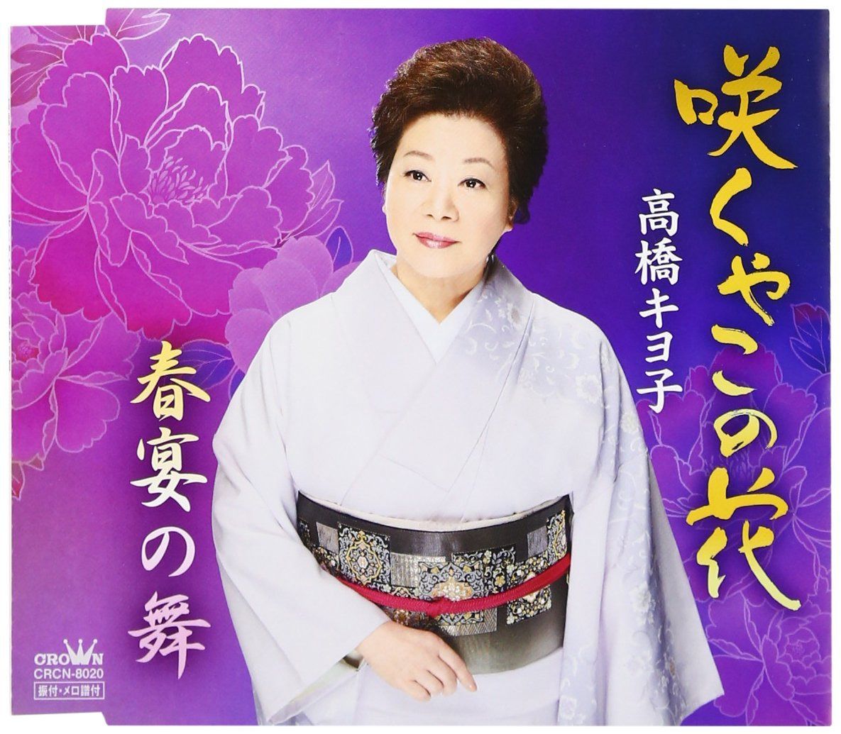 【CD】咲くやこの花/春宴の舞