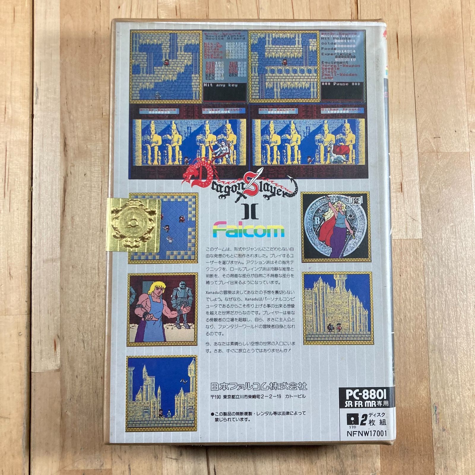 レトロゲーム】ザナドゥ PC-8801SR用 - メルカリ