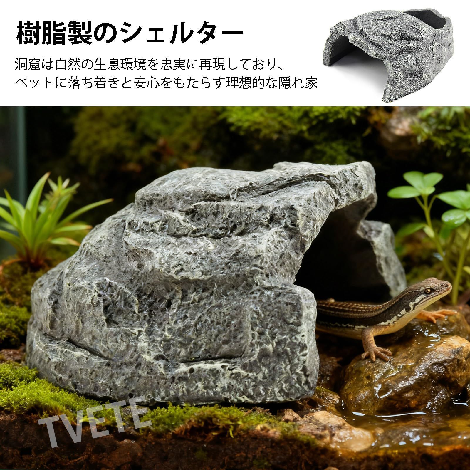 TVETE 爬虫類シェルター ロックシェルター 樹脂製岩風 隠れ家 洞窟風
