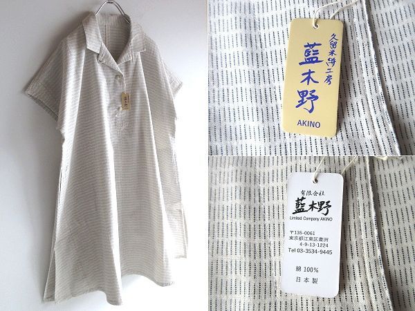 新品 久留米絣工房 藍木野 雨降り柄 プルオーバー ブラウス チュニックシャツ ワンピース F オフホワイト ゆったり 日本製