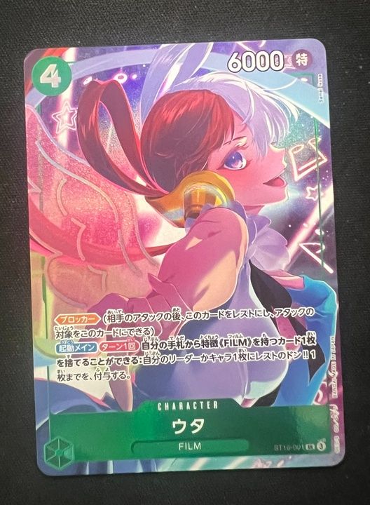 ウタ(SR){緑}〈ST16-001〉[プレミアムブースター ONE PIECE CARD THE