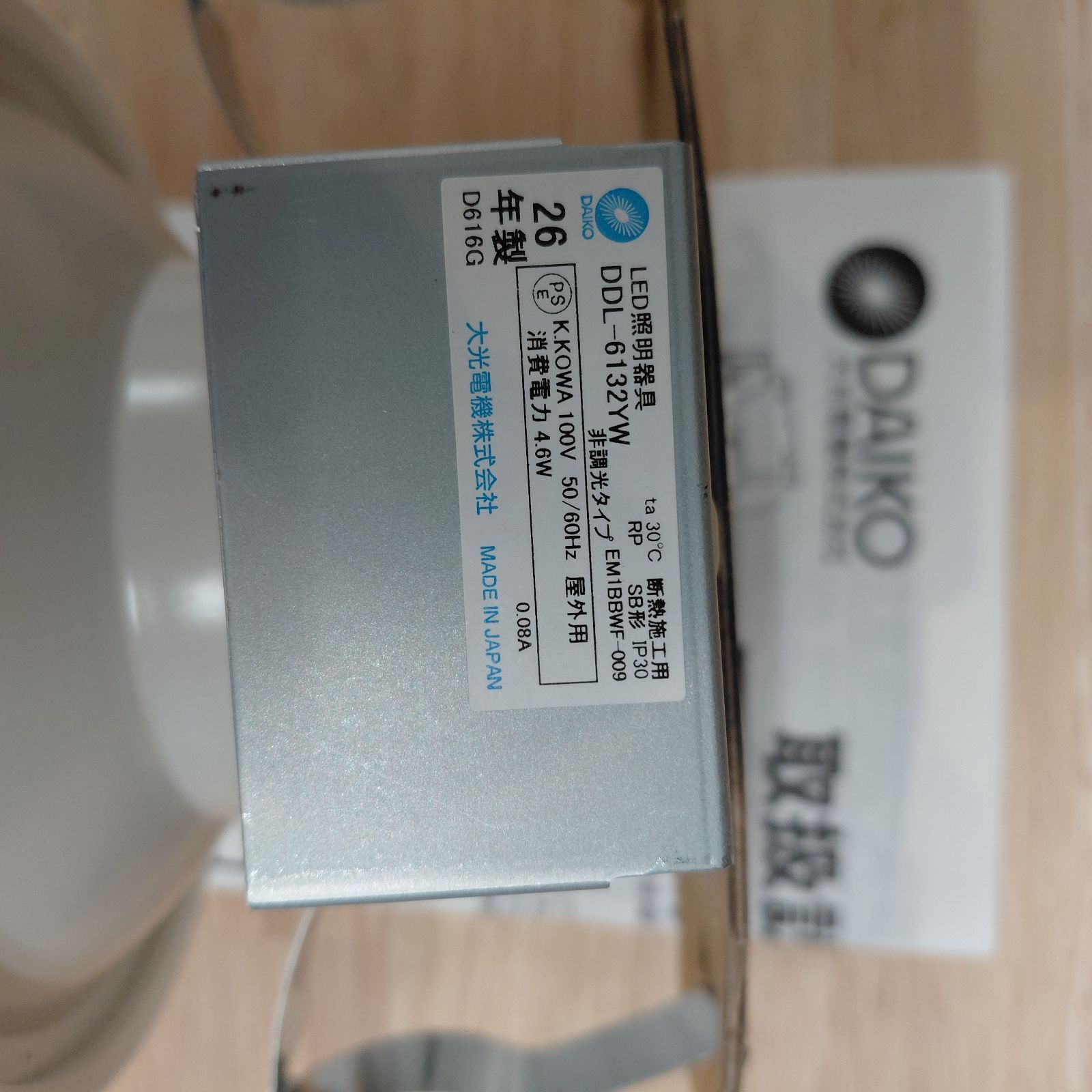 ダウンライト ダイコー DDL-6132YW 26年製 - メルカリ