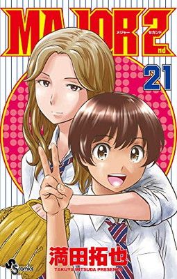 MAJOR 2nd(メジャーセカンド) (21) (少年サンデーコミックス) - メルカリ