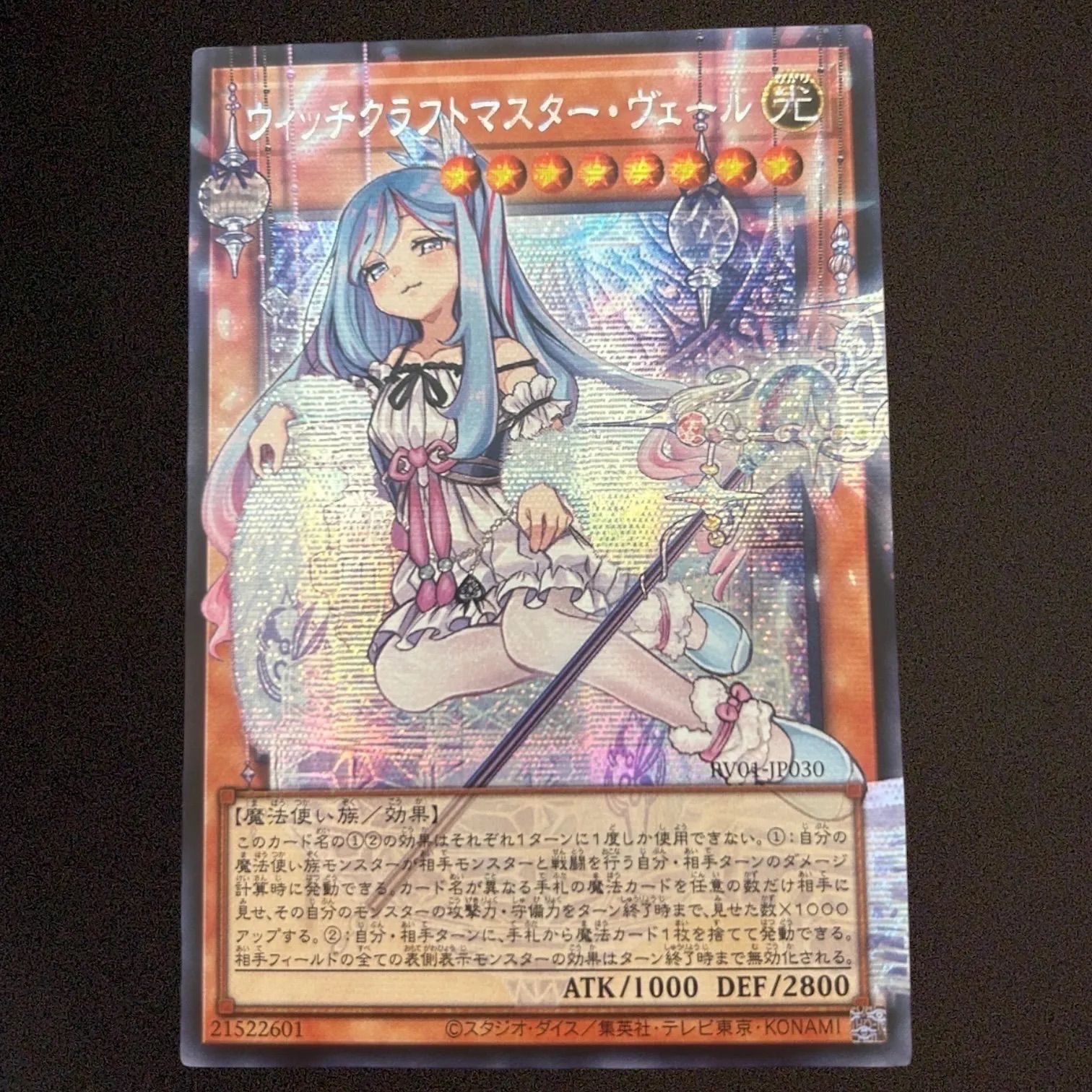 遊戯王 ウィッチクラフトマスターヴェール オーバーフレーム シク