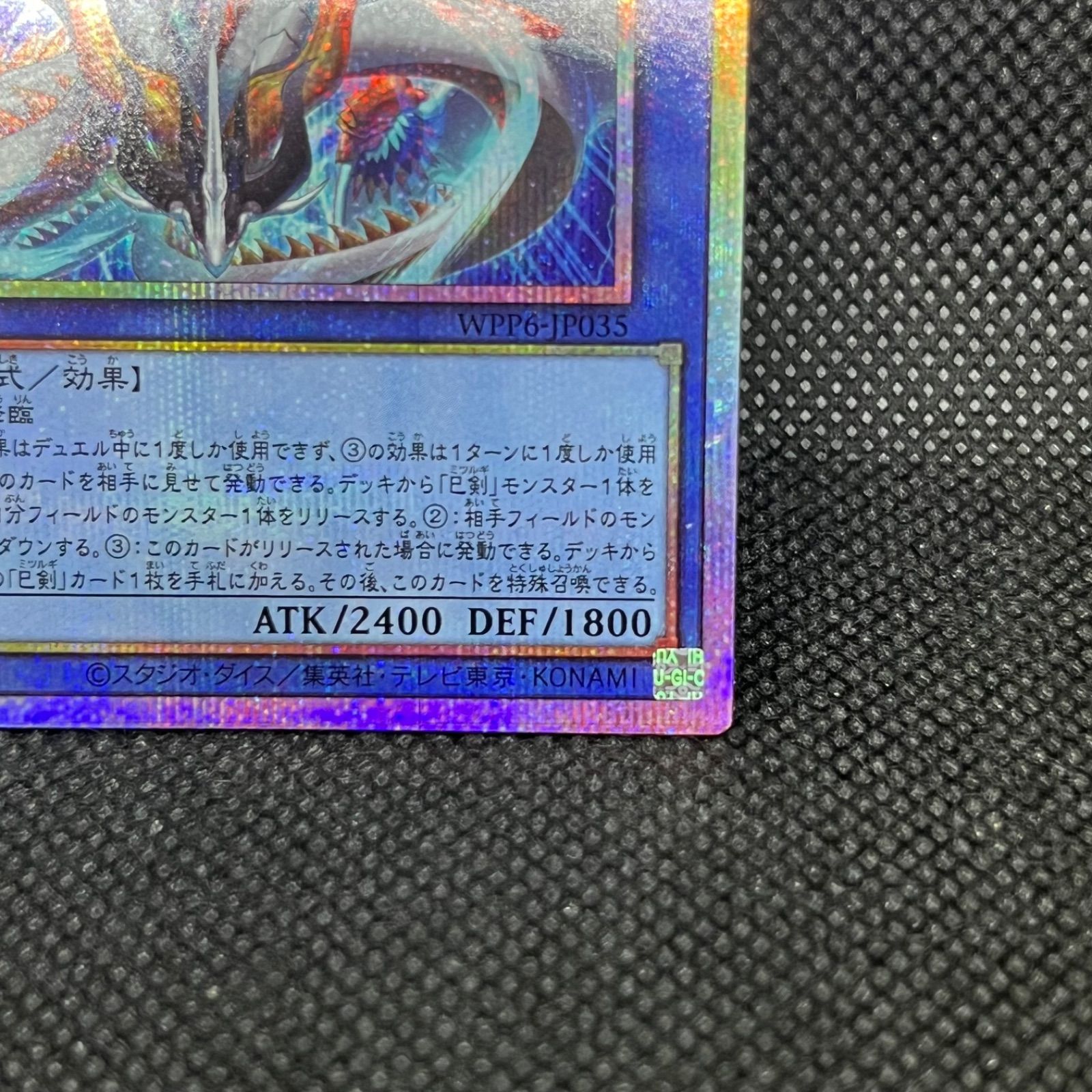 遊戯王 天羽々斬之巳剣 プリズマティックシークレットレア - メルカリ