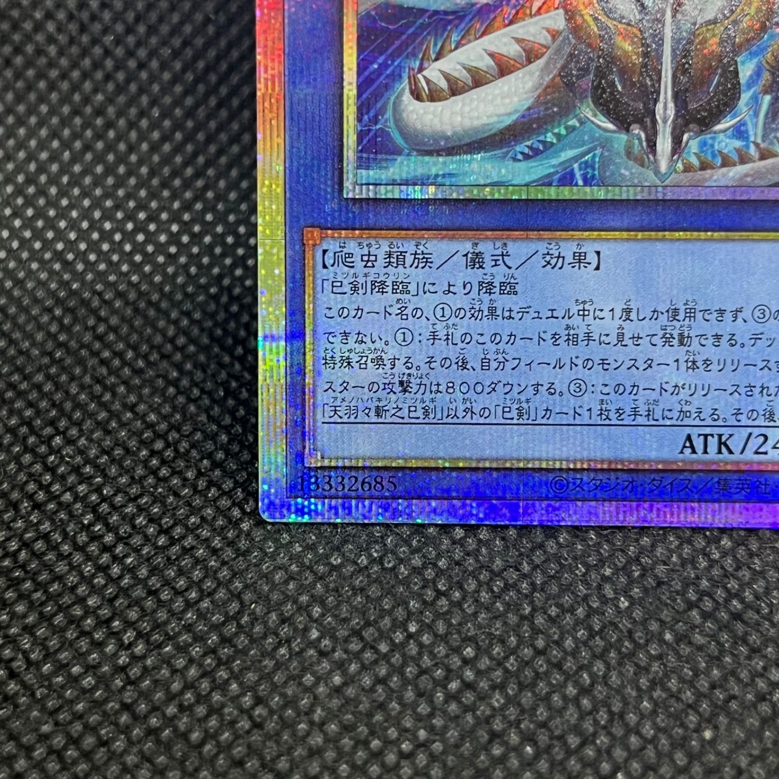 遊戯王 天羽々斬之巳剣 プリズマティックシークレットレア - メルカリ