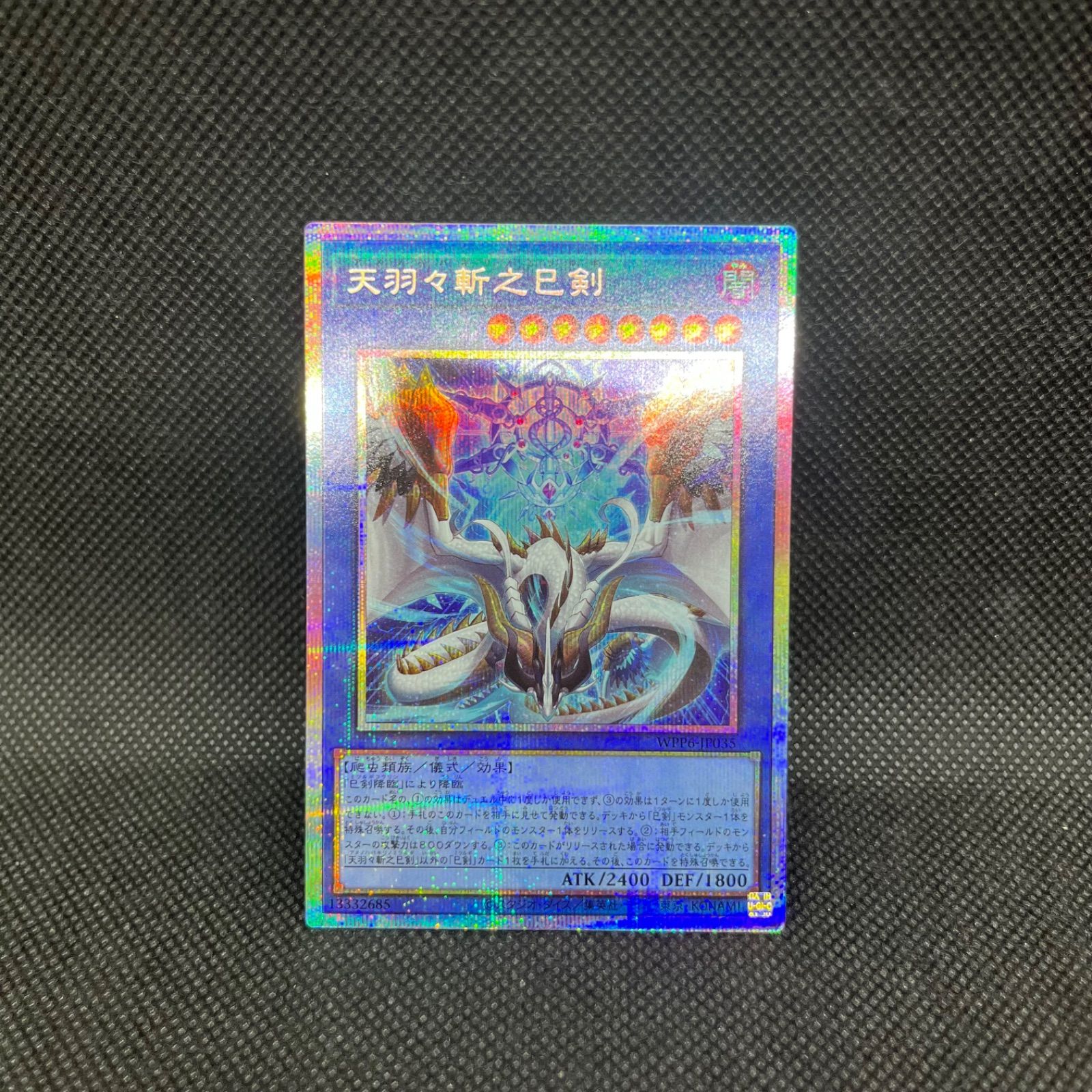 遊戯王カード 天羽々斬巳剣 プリズマティックシークレットレア1枚 遊戯王 天羽々斬之巳剣 プリズマティックシークレットレア - メルカリ