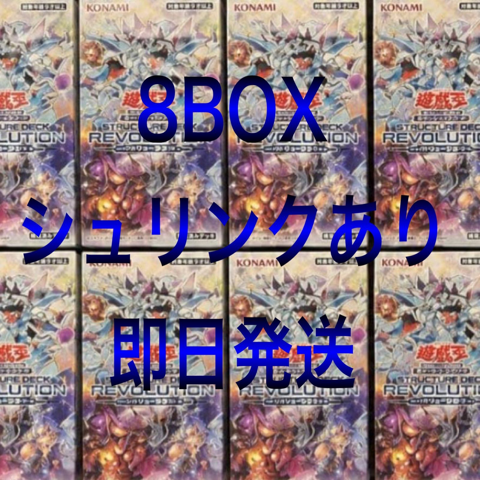 REVOLUTION BOOSTER トゥーン・ウィッチクラフト・破械 8box