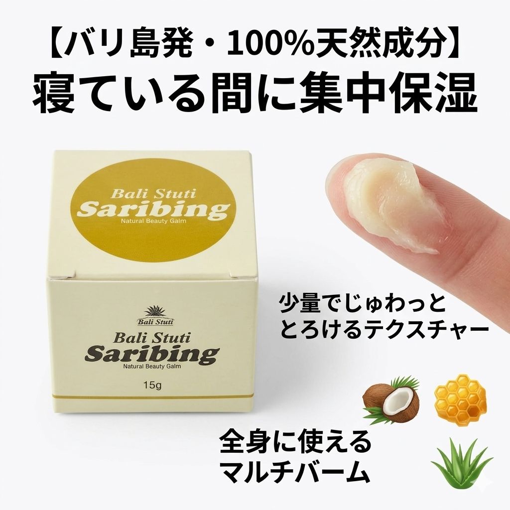 天然由来成分100% ハーバルビューティーバーム サリビンクリーム 
