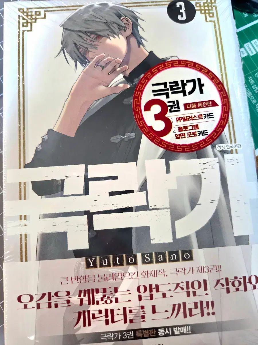 まとめ 極楽ROCK 3 - 5 巻 初回版 ダブル特典版 出品