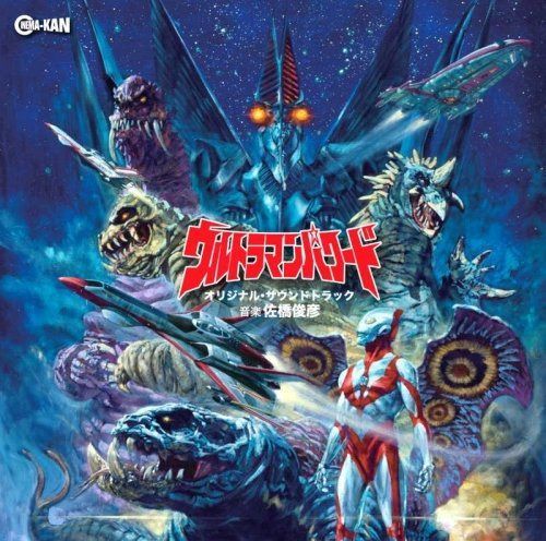 【CD】ウルトラマンパワード オリジナル・サウンドトラック
