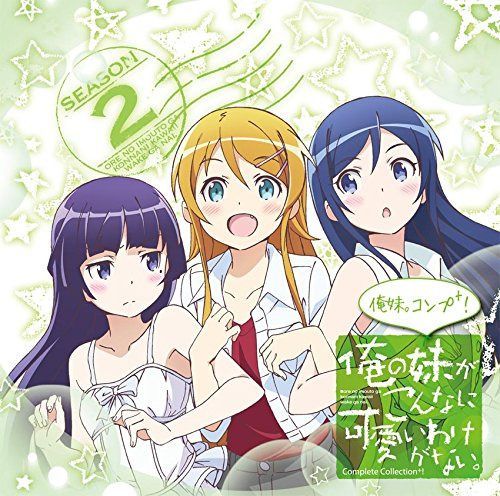 【CD】~俺の妹がこんなに可愛いわけがない。Complete Collection+~俺妹。コンプ+!