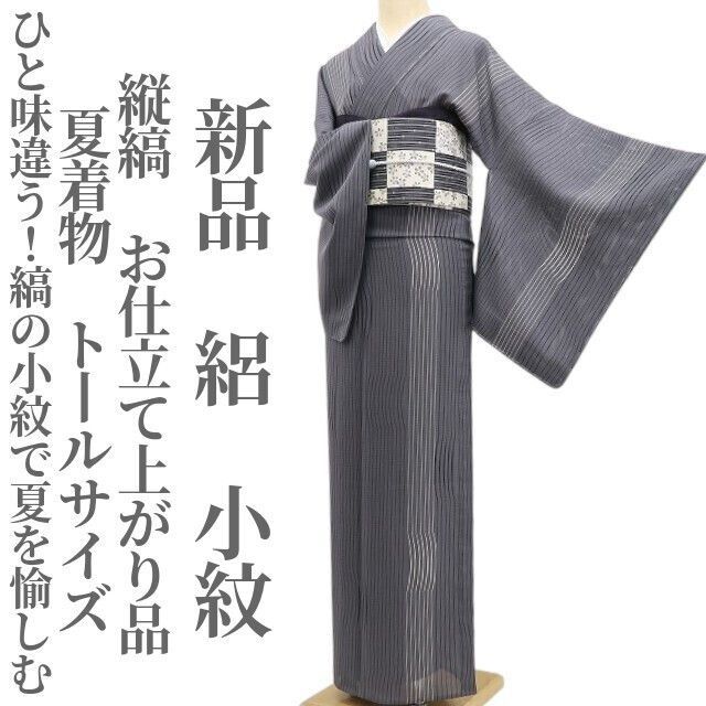❁tomihisa❁新品 絽 縦縞 お仕立て上がり品 夏着物“ひと味違う！縞の小紋で夏を愉しむ”正絹 仕付け糸付 トールサイズ 小紋 6027