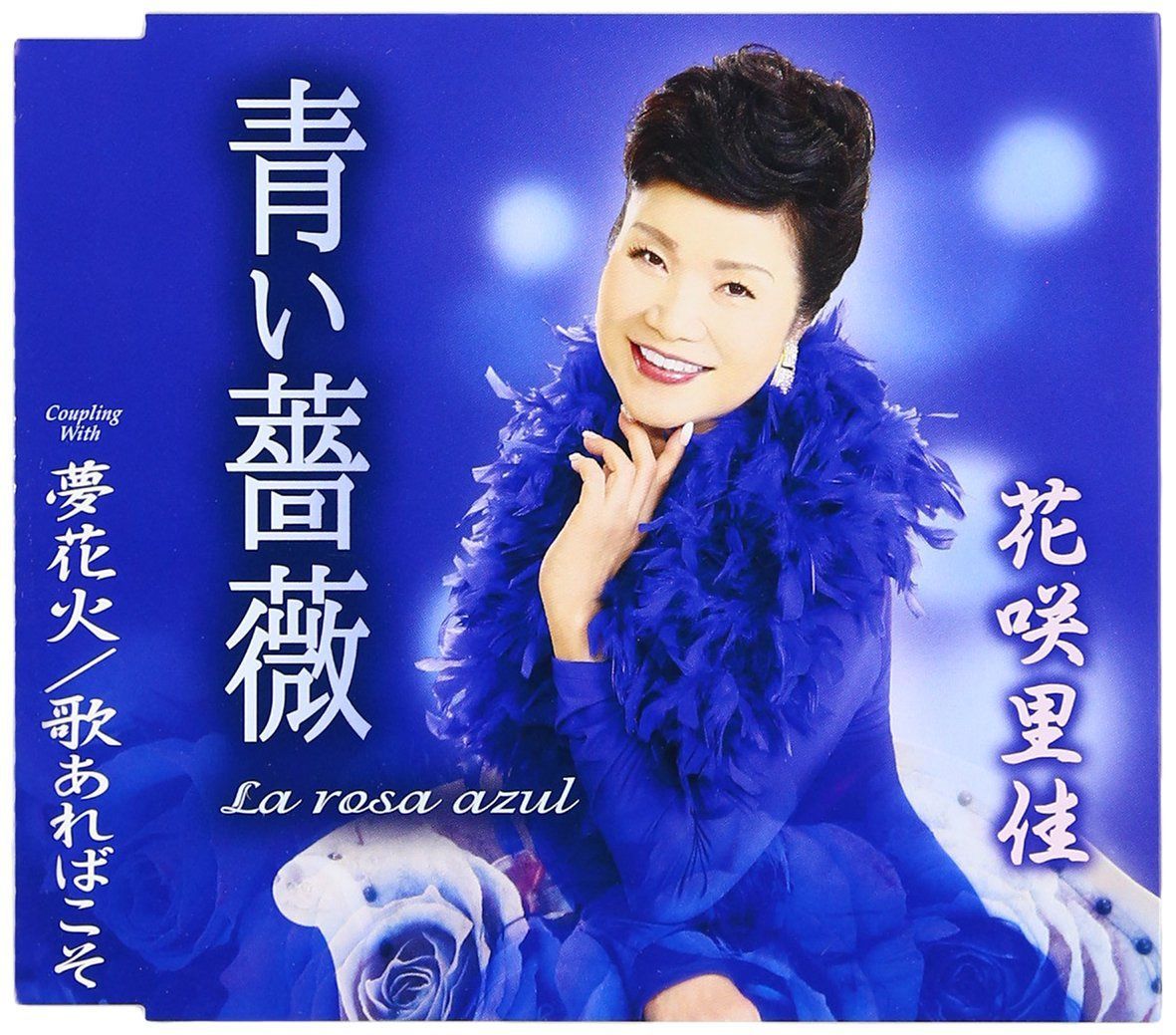 【CD】青い薔薇 (La rosa azul)