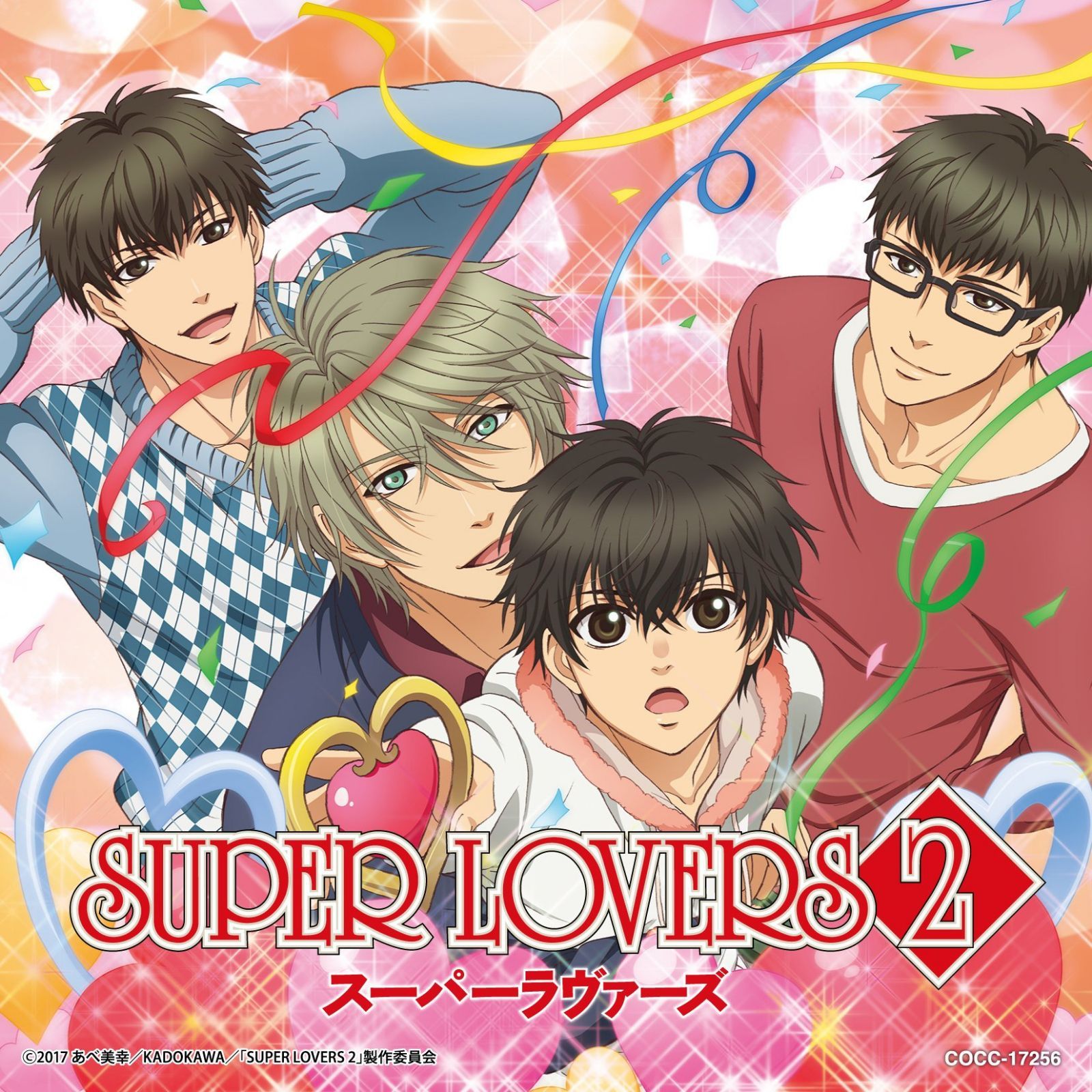 【CD】TVアニメ「SUPER LOVERS 2」エンディング・テーマ「ギュンとラブソング」