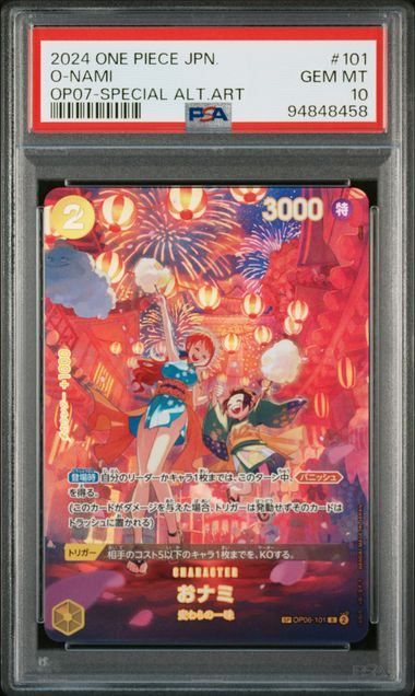 販売ページ - SPOP06-101『OP07』 販売 パラレル版OP06-101 おナミSP 