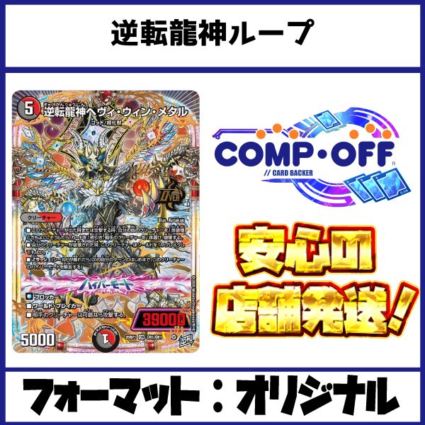 2748 赤白黒逆転龍神ループ(ヒバナループ、ヘヴィウィンメタルループ) コンプオフ　デュエマ　デッキ