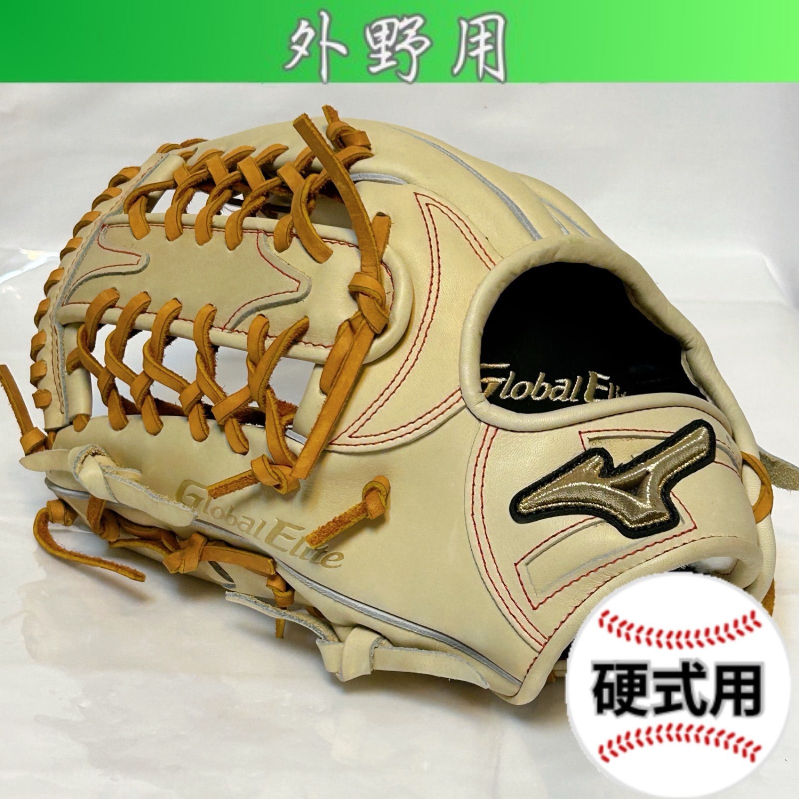 ★未使用品・タグ付き★ 硬式 外野用 ミズノ グローバルエリート∞インフィニティNEO ベージュ