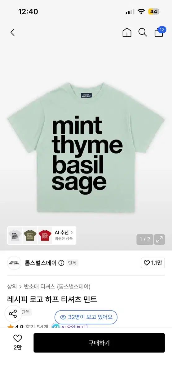 トムスBirthday レシピ ロゴ ハーフ Tシャツ ミント 新品