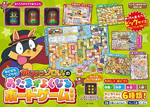 【新品】かいけつゾロリのあたまがよくなるボードゲームBOX (単行本 480) 93554587