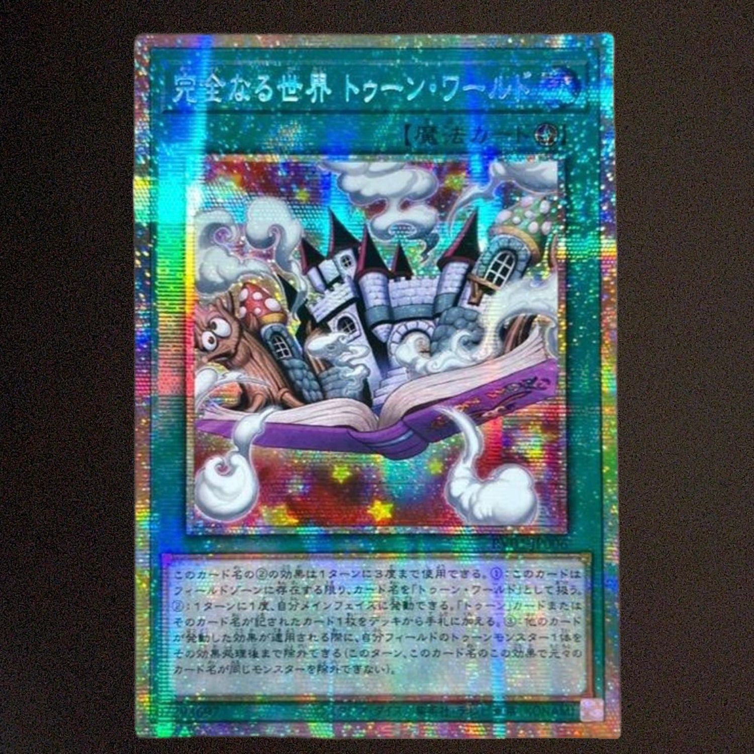 遊戯王　完全なる世界 トゥーン・ワールド　プリズマ　プリシク　アジア版　RV01-JP006