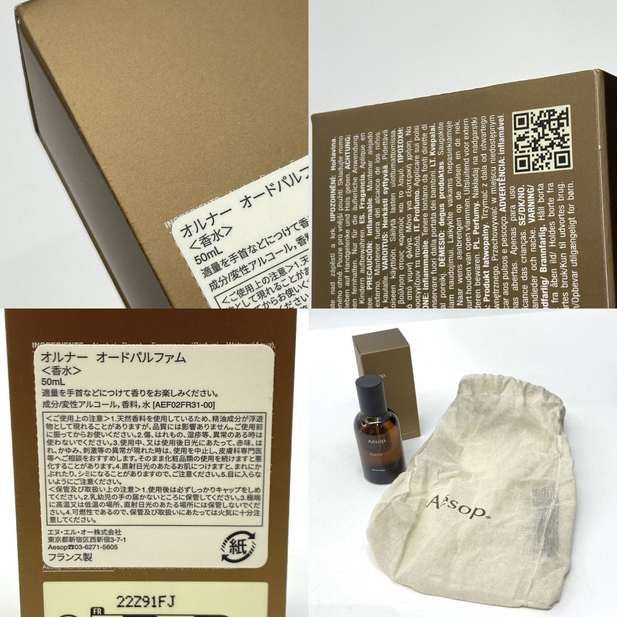 Aesop イソップ オルナー オードパルファム 50ml 香水 残量9割程度 