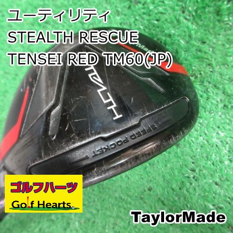 [1644]ユーティリティ テーラーメイド STEALTH RESCUE/TENSEI RED TM60(JP)/S/25