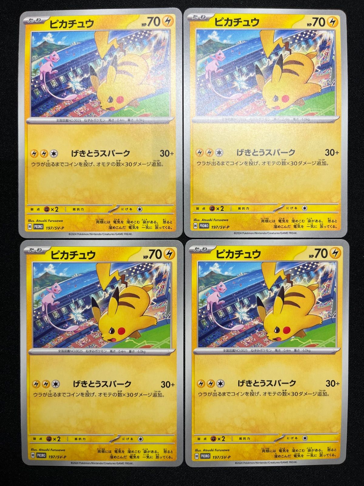 ピカチュウ げきとうスパーク PROMO 197/SV-P 4枚セット コンプオフ 