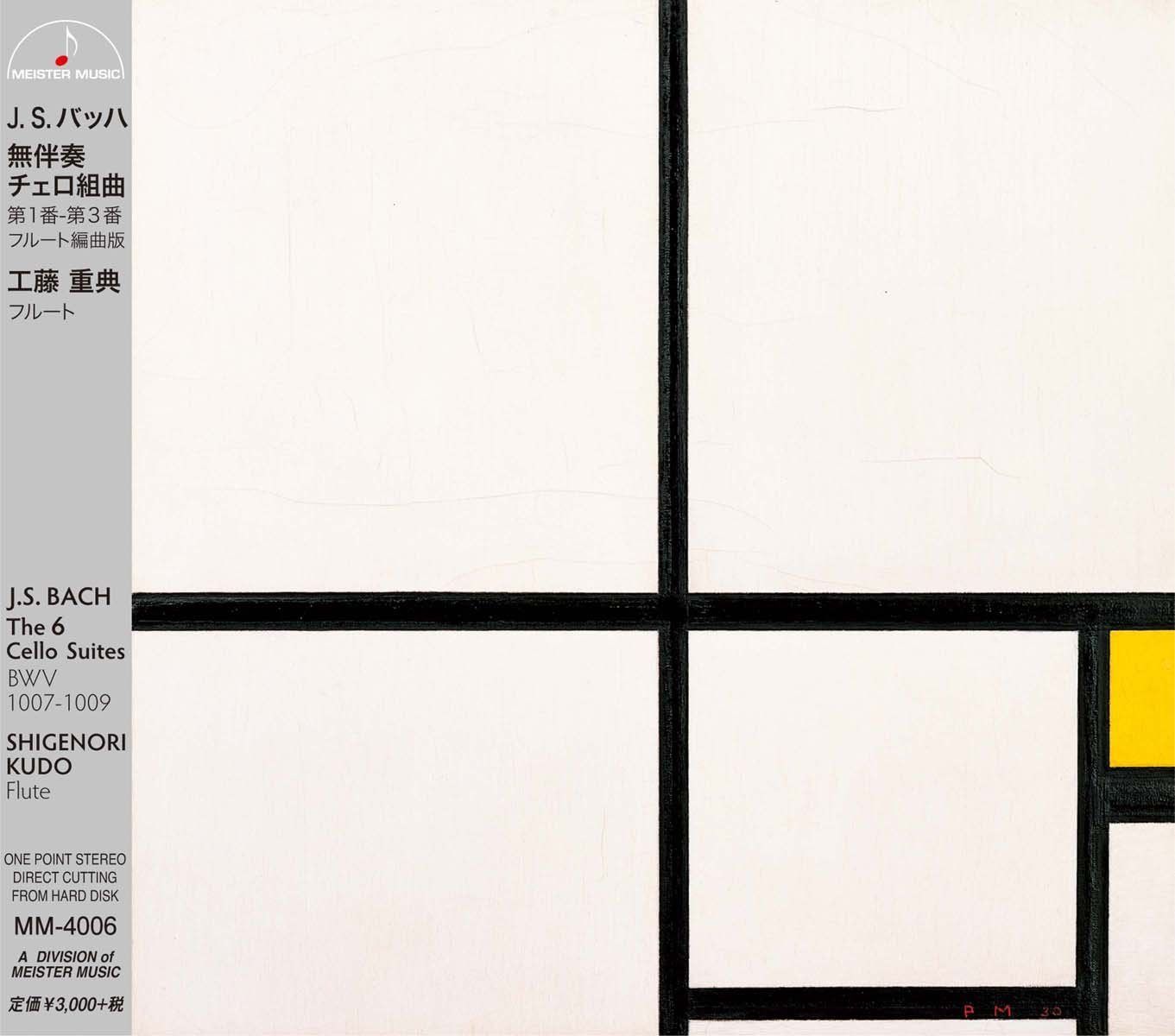 【CD】J.S. バッハ:無伴奏チェロ組曲 第1番-第3番(フルート編曲版)