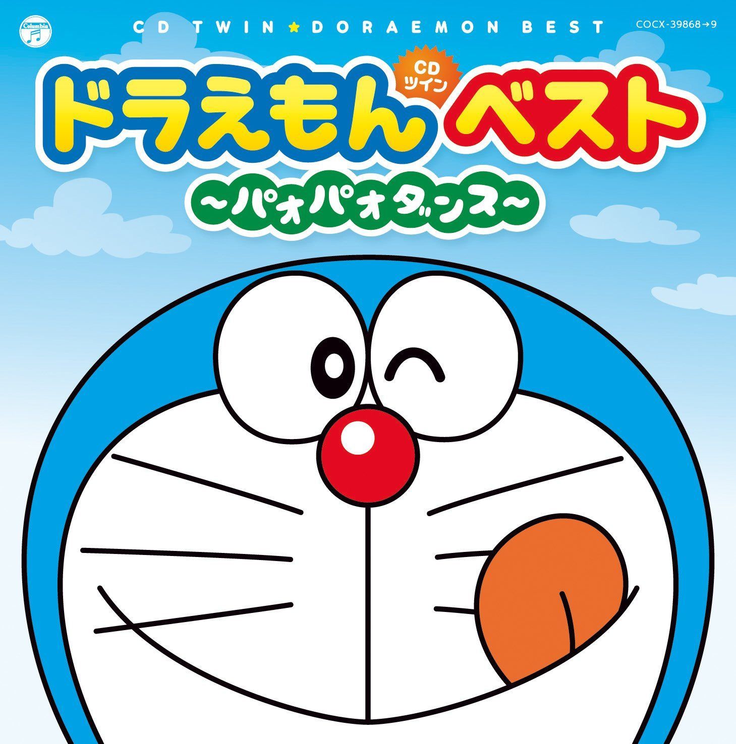【CD】CDツイン ドラえもんベスト~パオパオダンス~