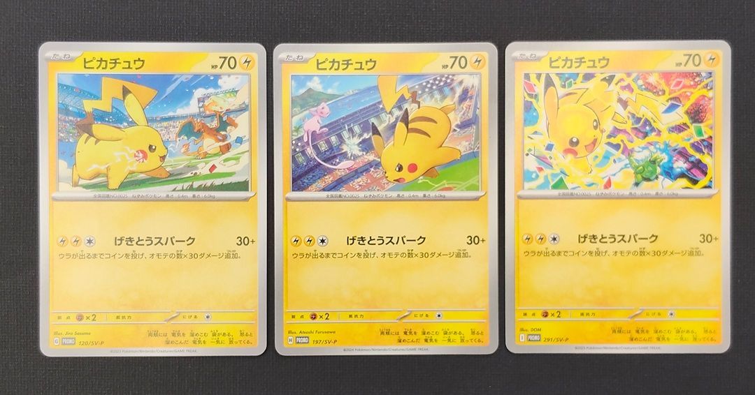 ポケモンカード】ピカチュウ げきとうスパーク プロモカード 3枚セット