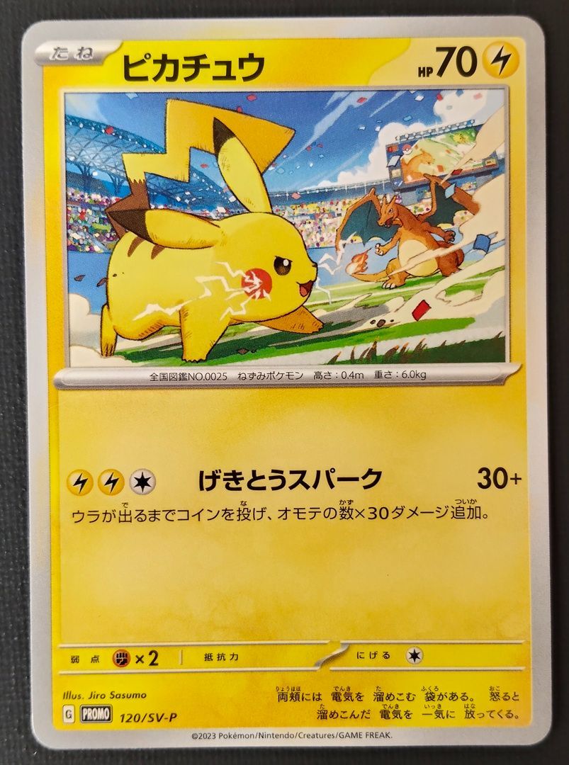 ピカチュウプロモカードげきとうスパーク　20枚セット ポケモンカード】ピカチュウ げきとうスパーク プロモカード 3枚セット