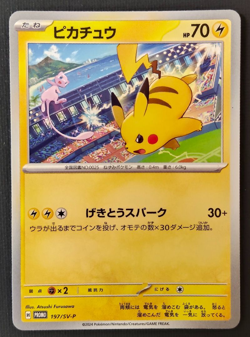 ポケモンカード】ピカチュウ げきとうスパーク プロモカード 3枚セット