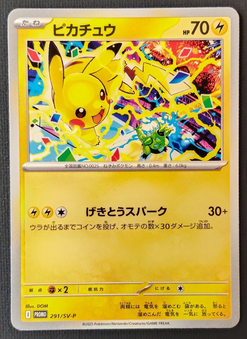 ポケモンカード】ピカチュウ げきとうスパーク プロモカード 3枚セット