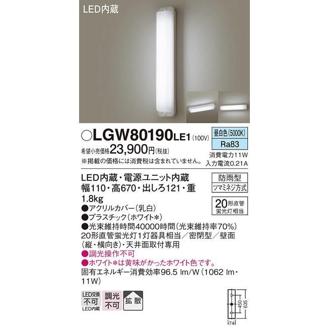 【新品】パナソニック LGW80190LE1 軒下シーリングライト LED Panasonic ブラケット 昼白色