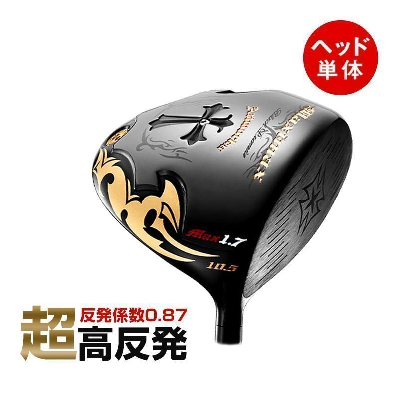 【新品】強烈な弾きで激飛び!超高反発ヘッド! ワークスゴルフ ワイルドマキシ ブラックプレミア 9.5 / 10.5 ヘッドのみ