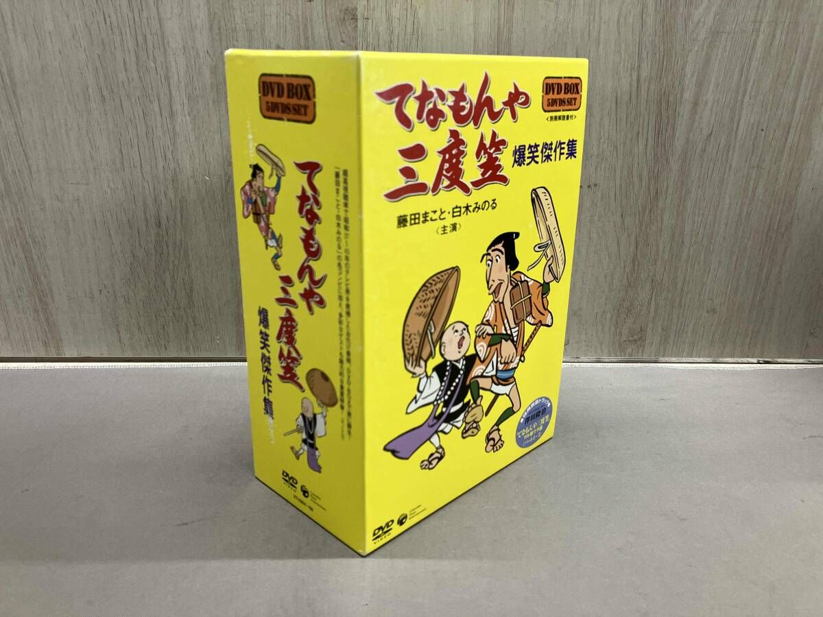 DVD】てなもんや三度笠 爆笑傑作集 DVD BOX 藤田まこと 白木みのる 他