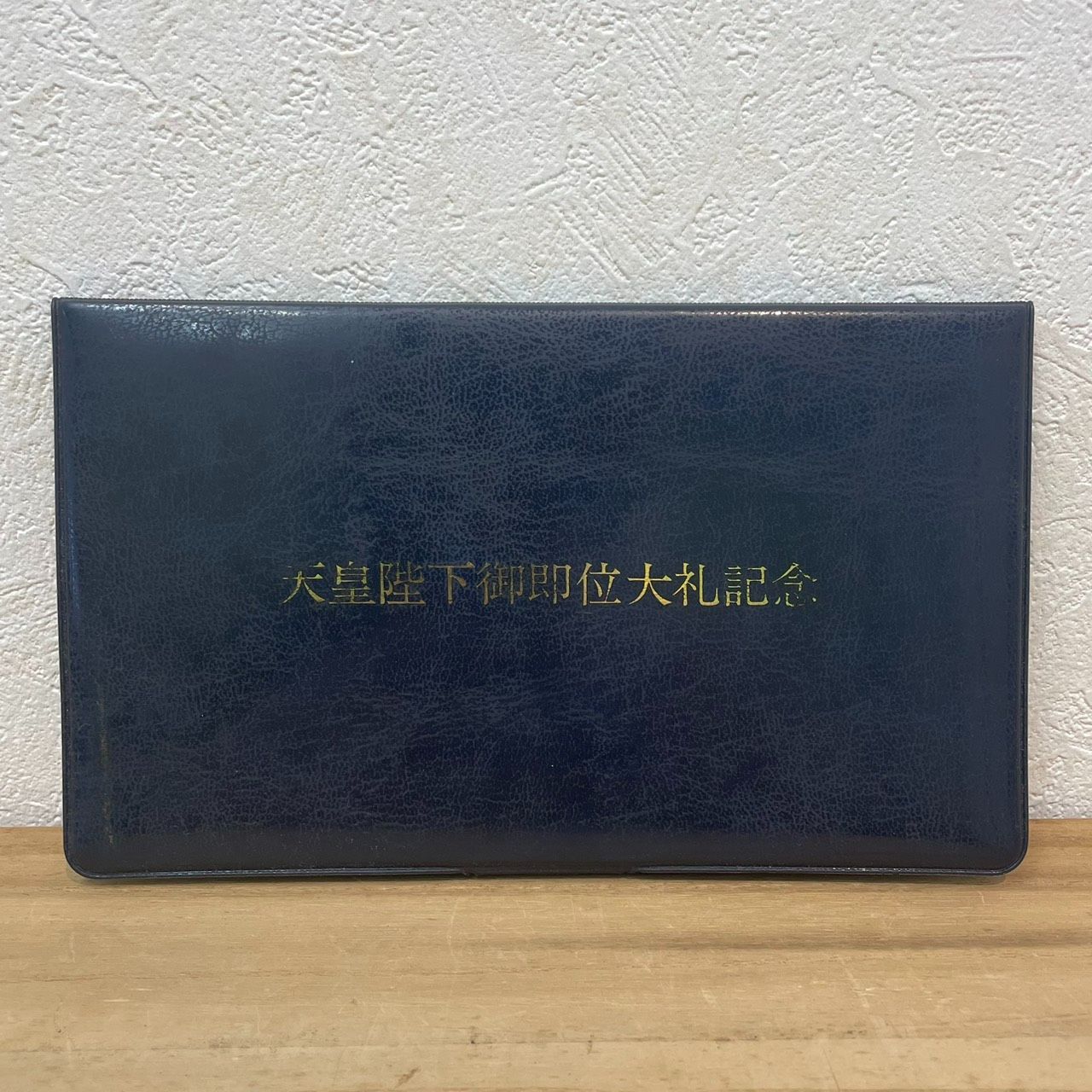 【成】天皇陛下御即位大礼 記念メダル・セット（認定書付き／平成2年発行）純金仕上げの純銀製のプルーフメダル＆切手【6029YO】E30