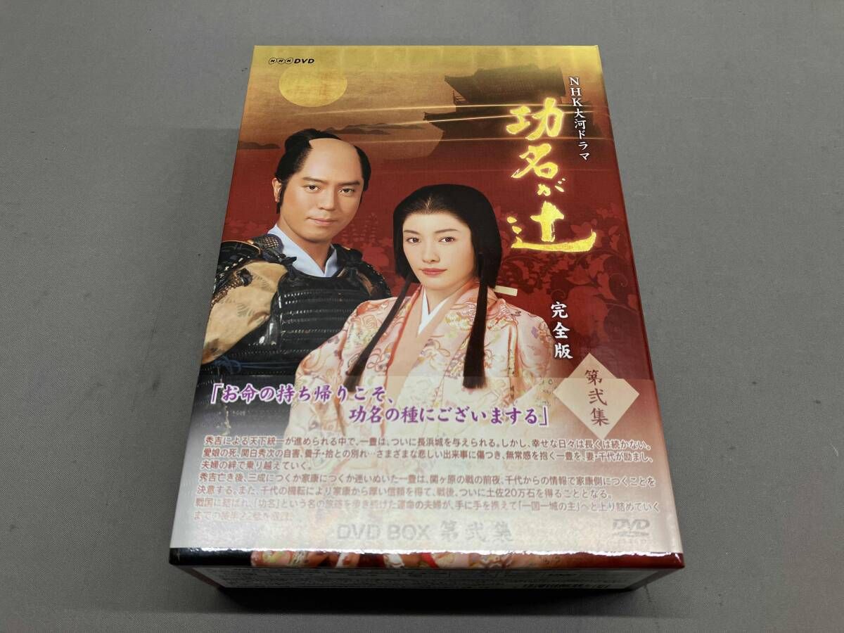 1円～ NHK大河ドラマ 功名が辻 完全版 第弐集 DVD-BOX 功名が辻 完全版