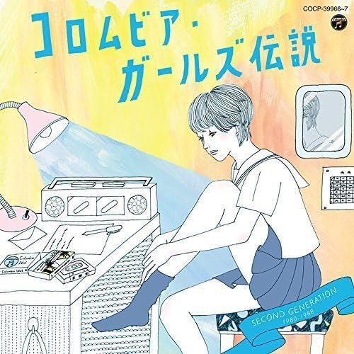 【CD】コロムビア・ガールズ伝説 SECOND GENERATION(1980~1988) - オムニバス