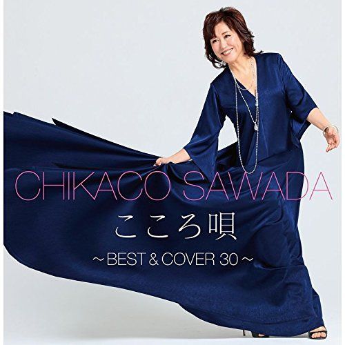 【CD】こころ唄 ~Best & Cover 30~