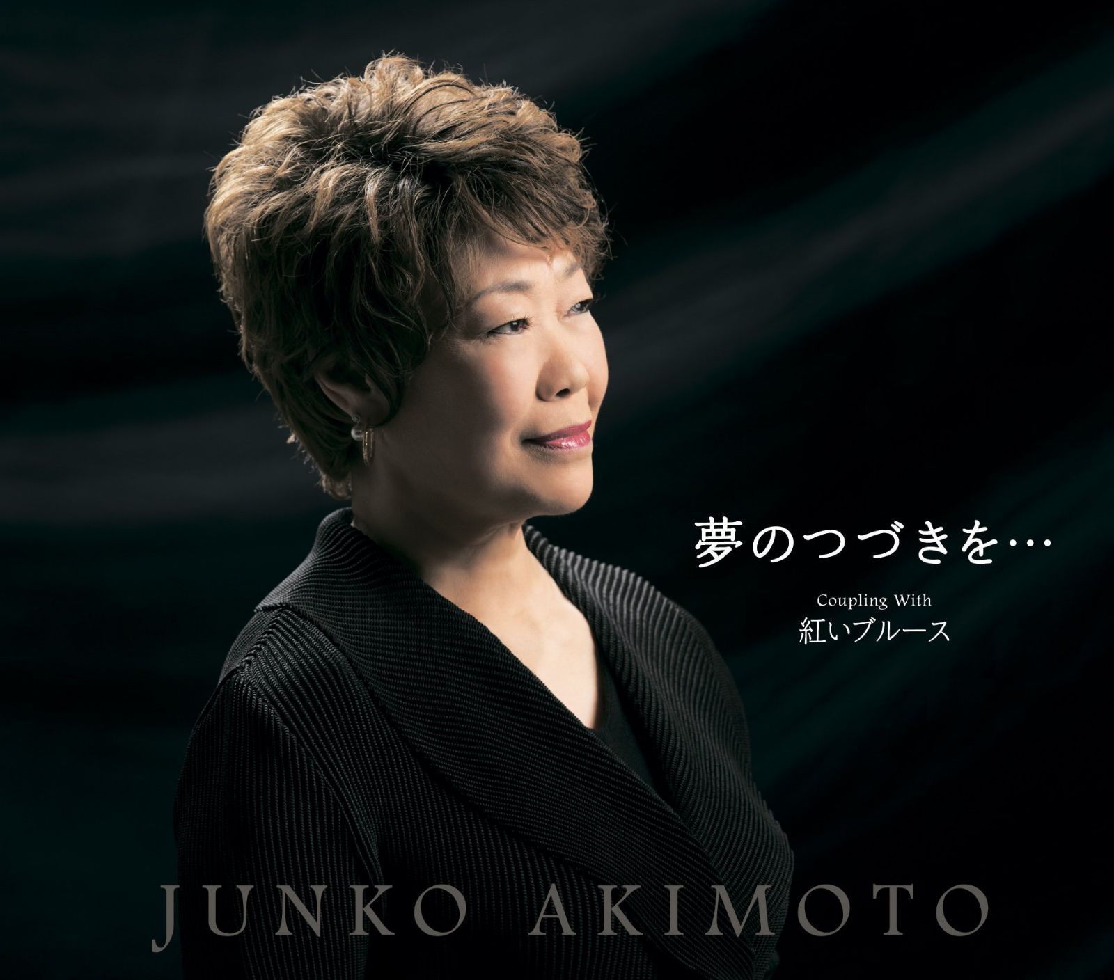 【CD】夢のつづきを・・・