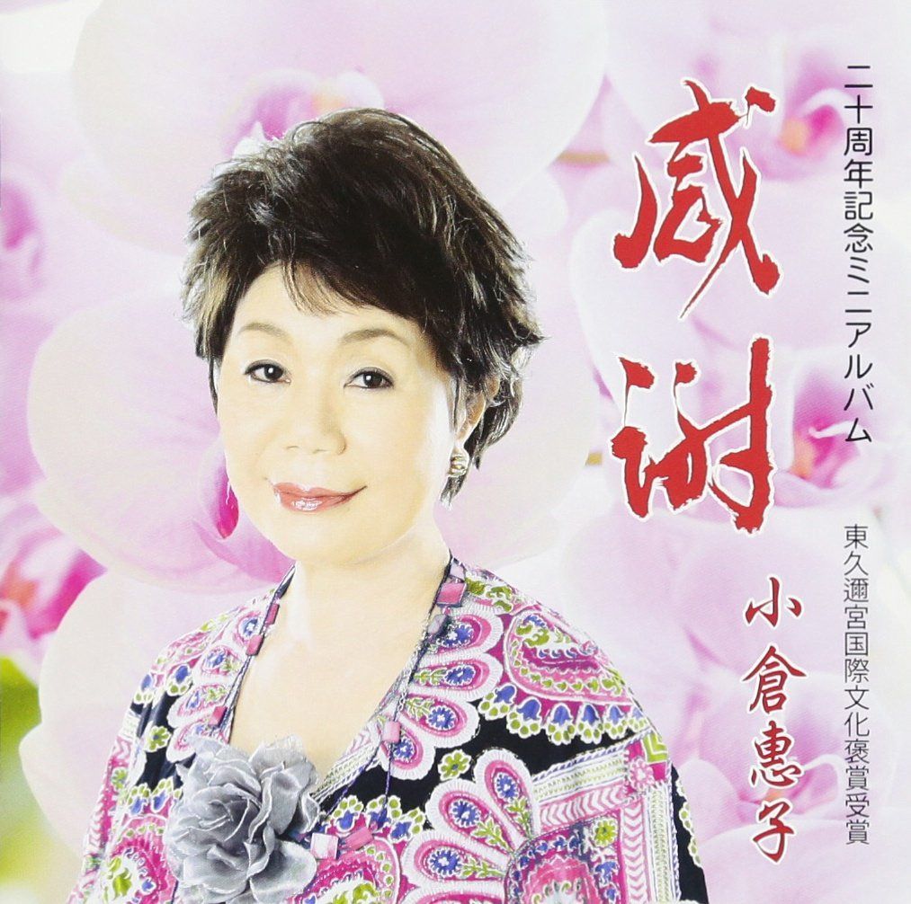 【CD】感謝