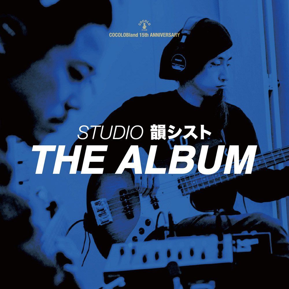 【CD】STUDIO 韻シスト THE ALBUM